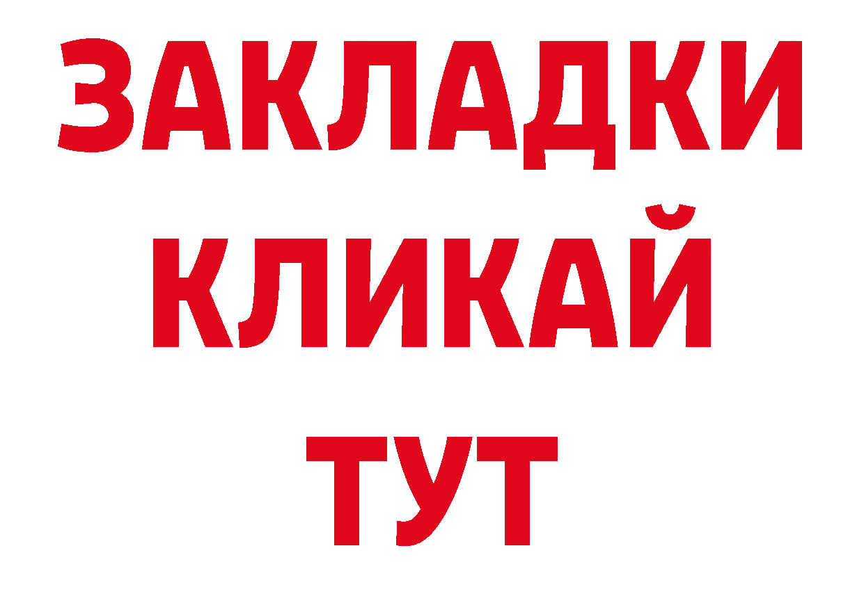 Бутират GHB сайт площадка блэк спрут Алушта